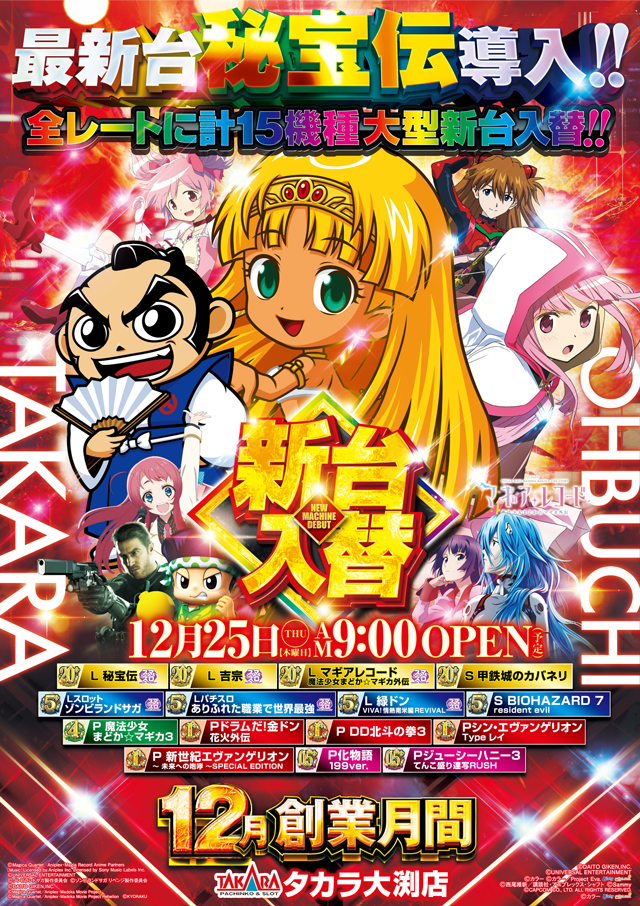 タカラ大渕店の最新情報画像