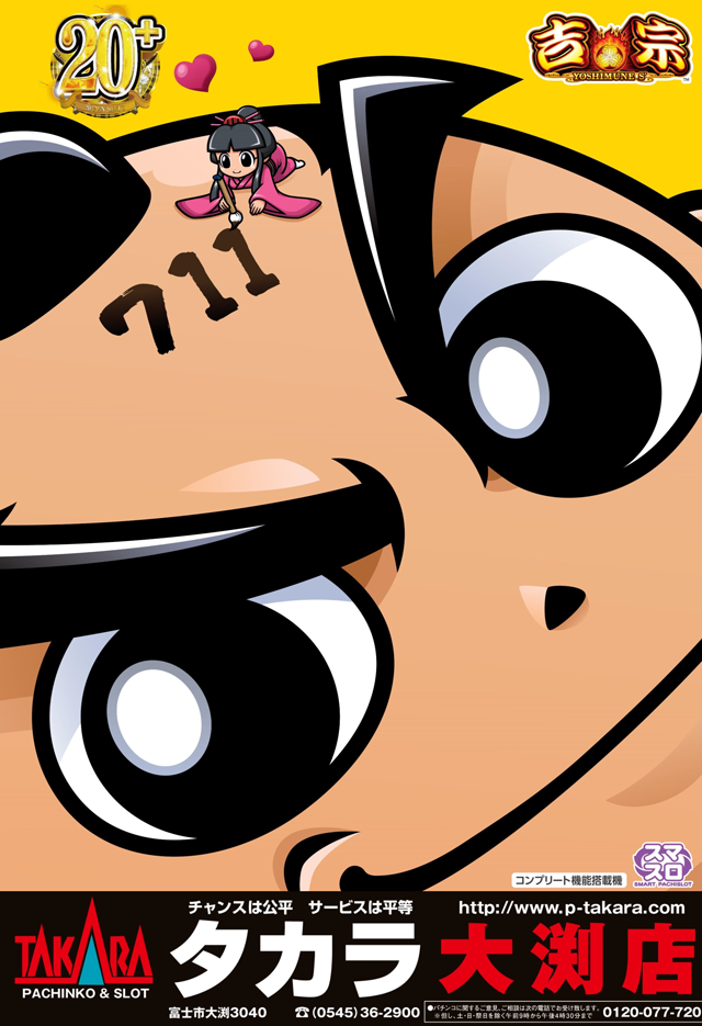 タカラ大渕店の最新情報画像