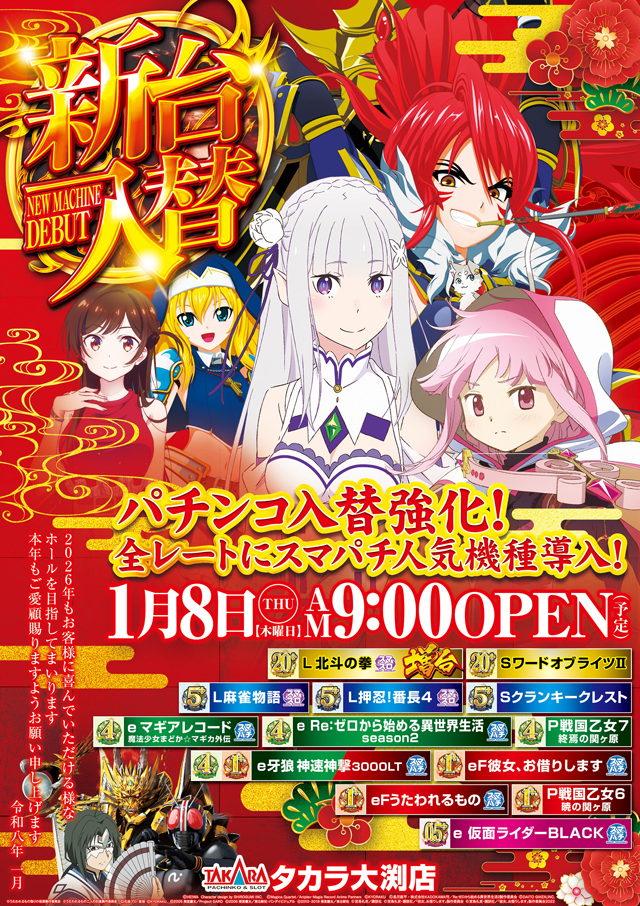 タカラ大渕店の最新情報画像