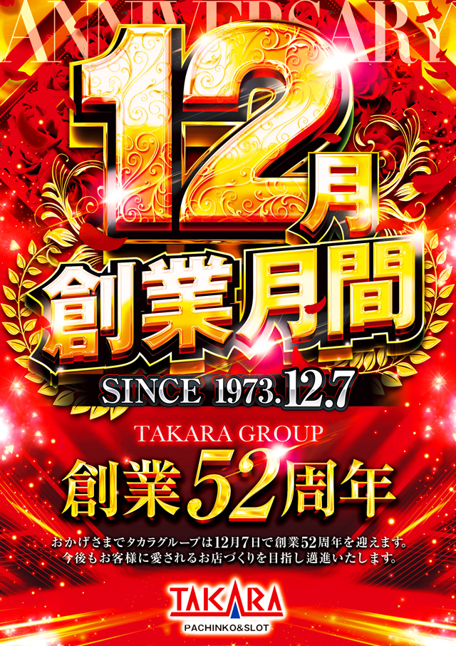 タカラ大渕店の最新情報画像