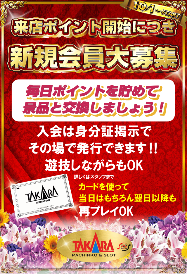 タカラ大渕店の最新情報画像