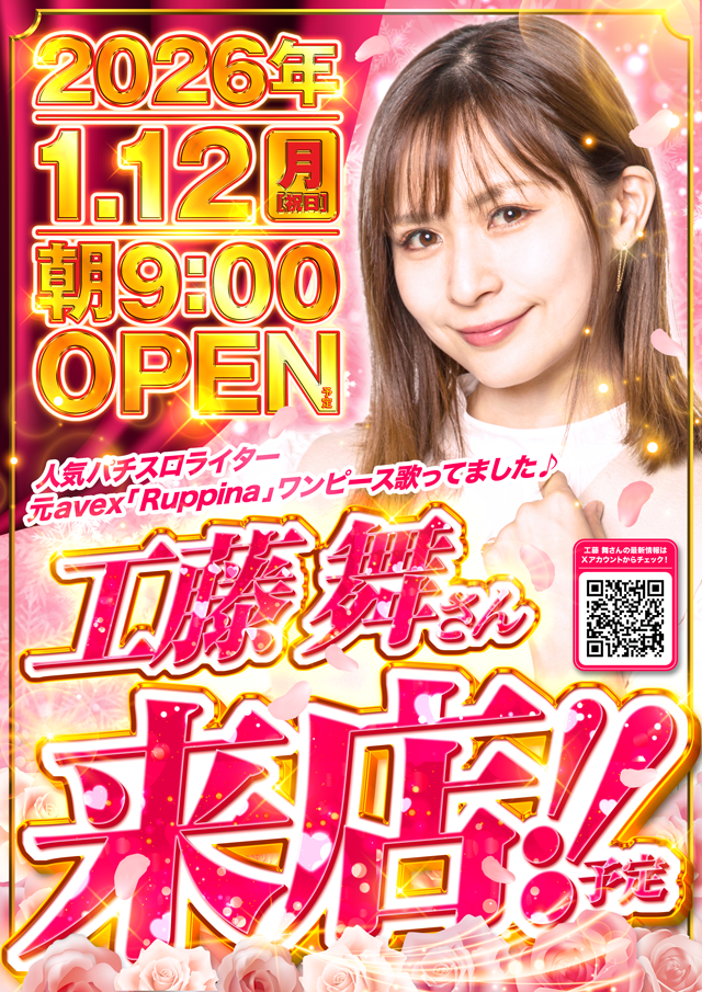 タカラ大渕店の最新情報画像