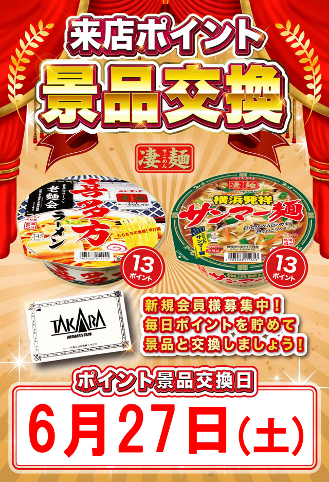 タカラ大渕店の最新情報画像