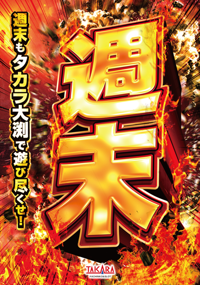 タカラ大渕店の最新情報画像