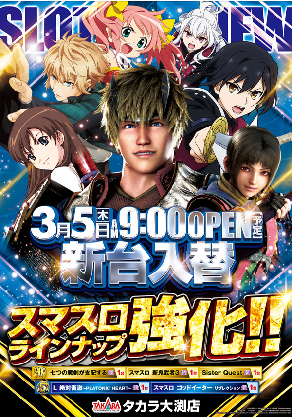 タカラ大渕店の最新情報画像