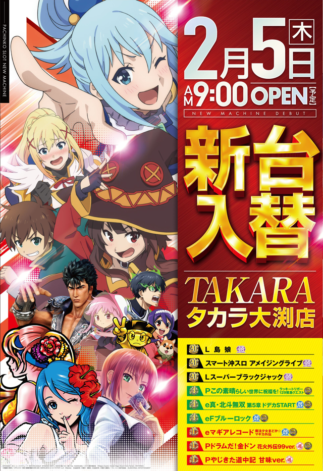 タカラ大渕店の最新情報画像
