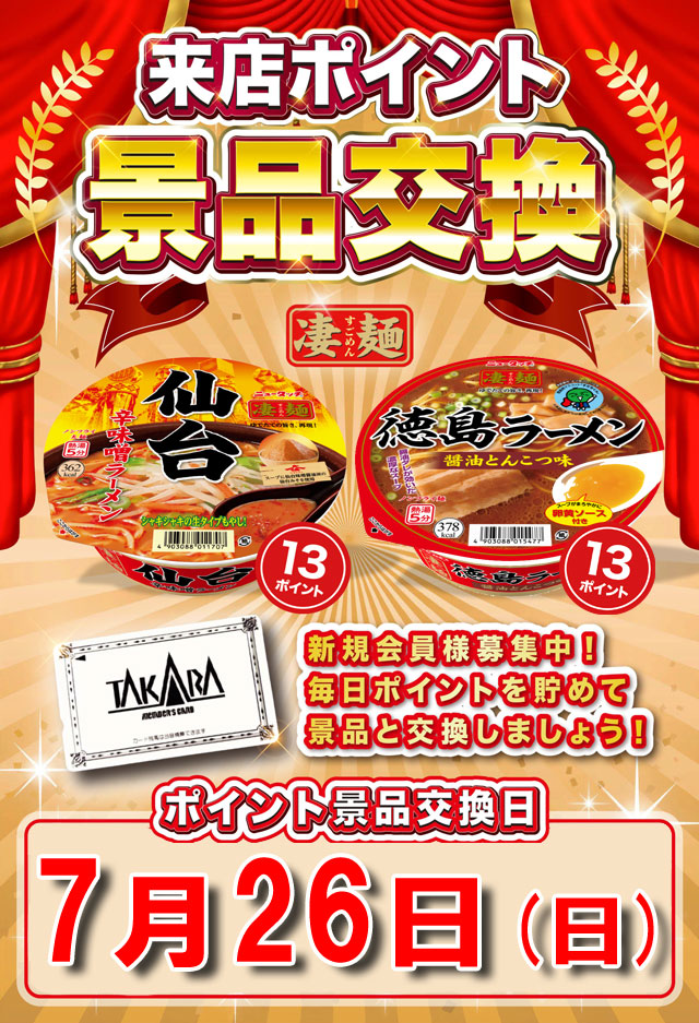 タカラ大渕店の最新情報画像