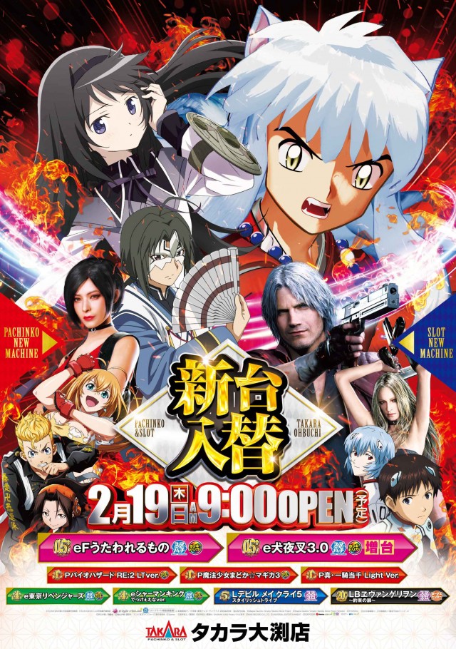 最新情報公開中!】タカラ大渕店 | 富士市 | パチンコ・パチスロ店舗情報