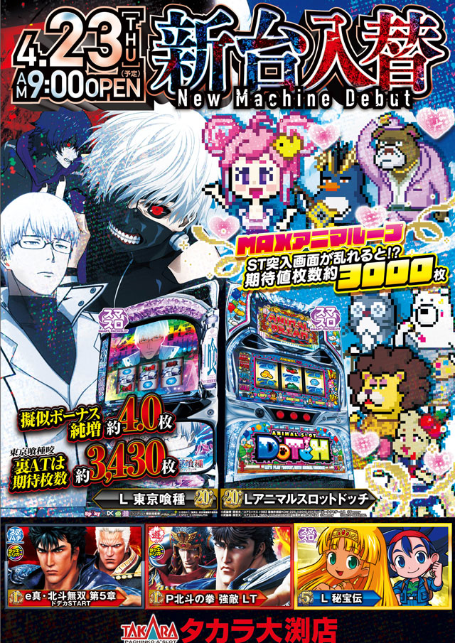 タカラ大渕店の最新情報画像