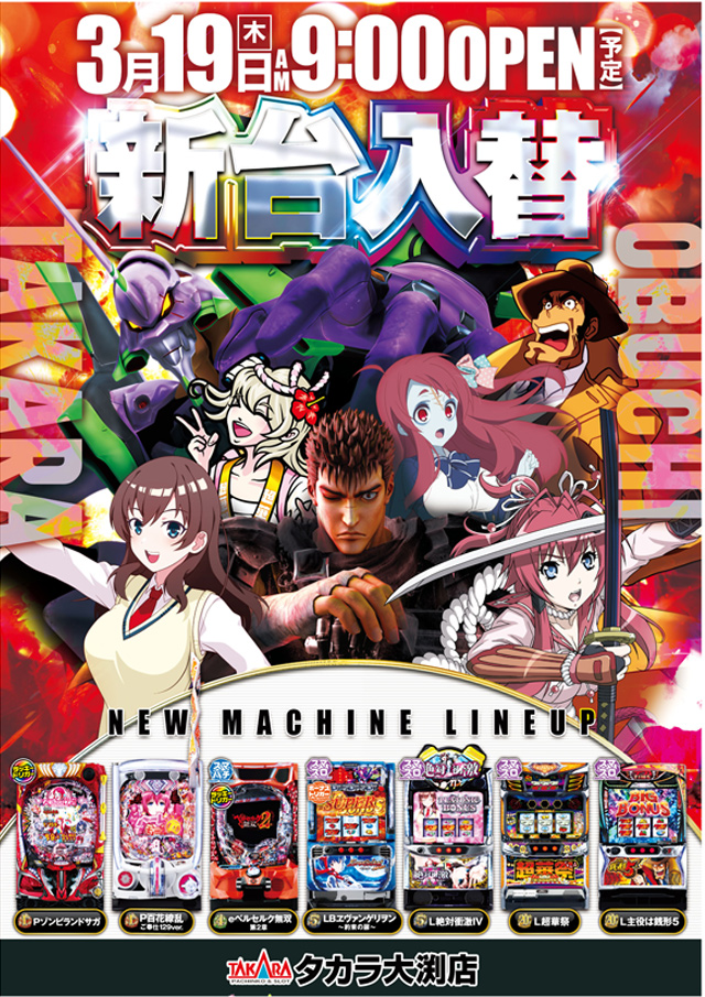 タカラ大渕店の最新情報画像