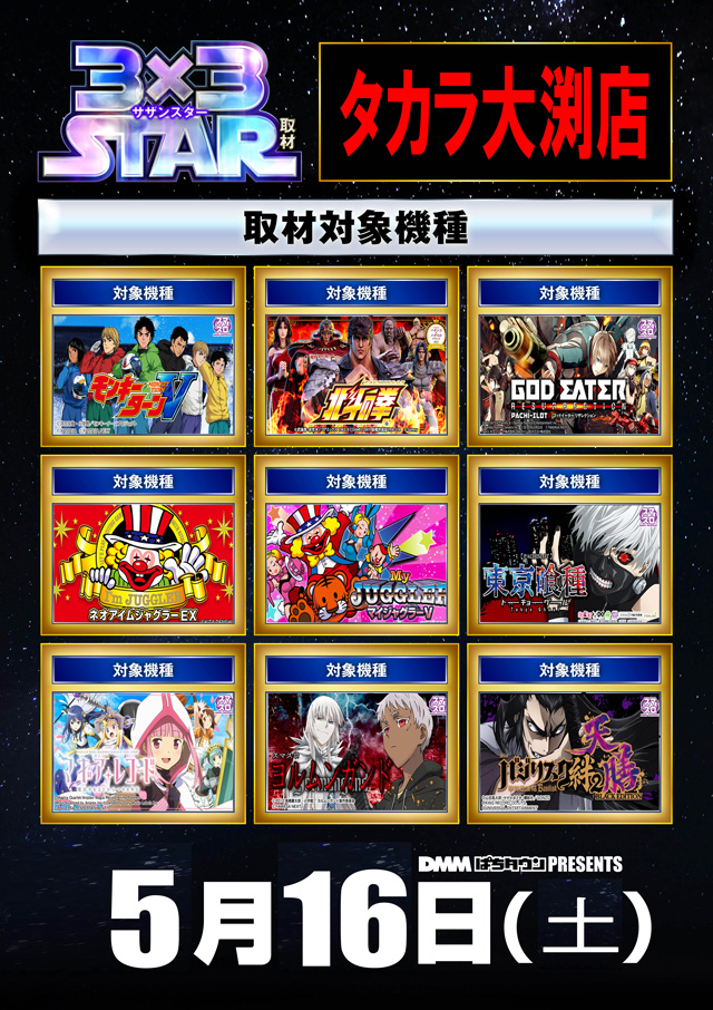 タカラ大渕店の最新情報画像