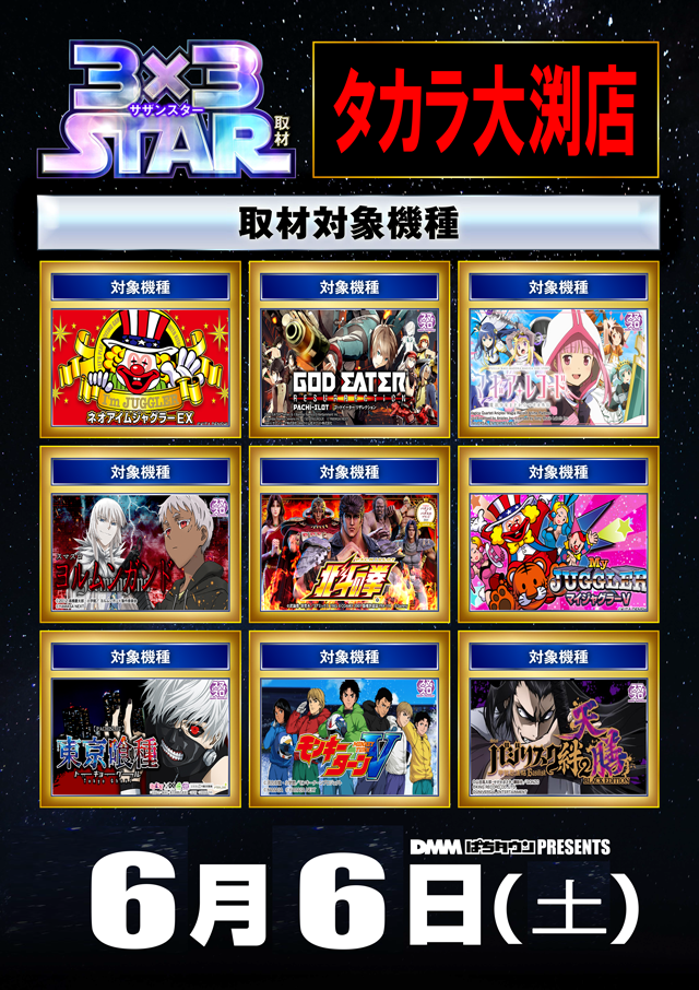 タカラ大渕店の最新情報画像