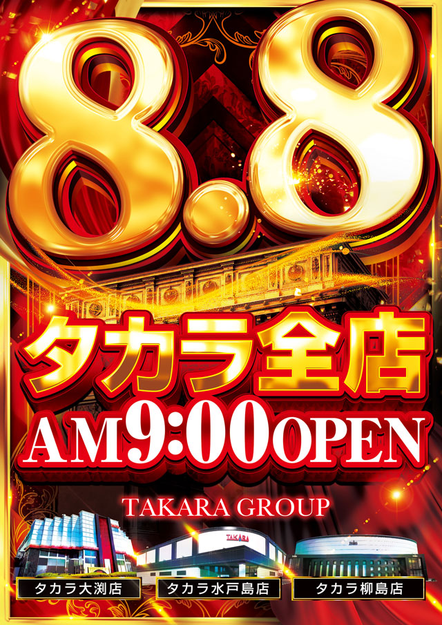 タカラ大渕店の最新情報画像