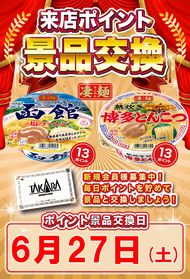 タカラ大渕店の最新情報画像