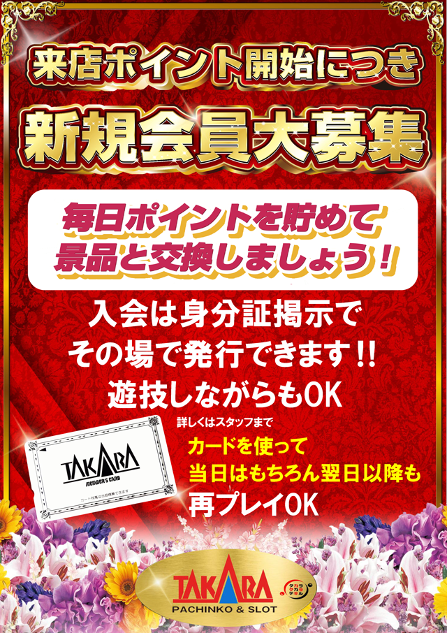 タカラ水戸島店の最新情報画像