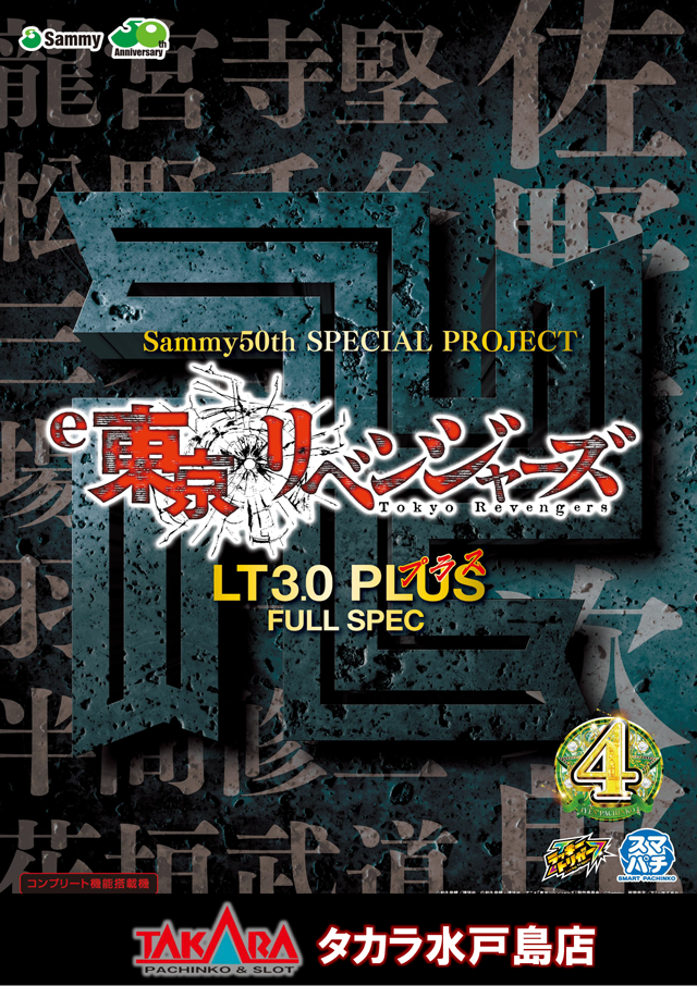 タカラ水戸島店の最新情報画像