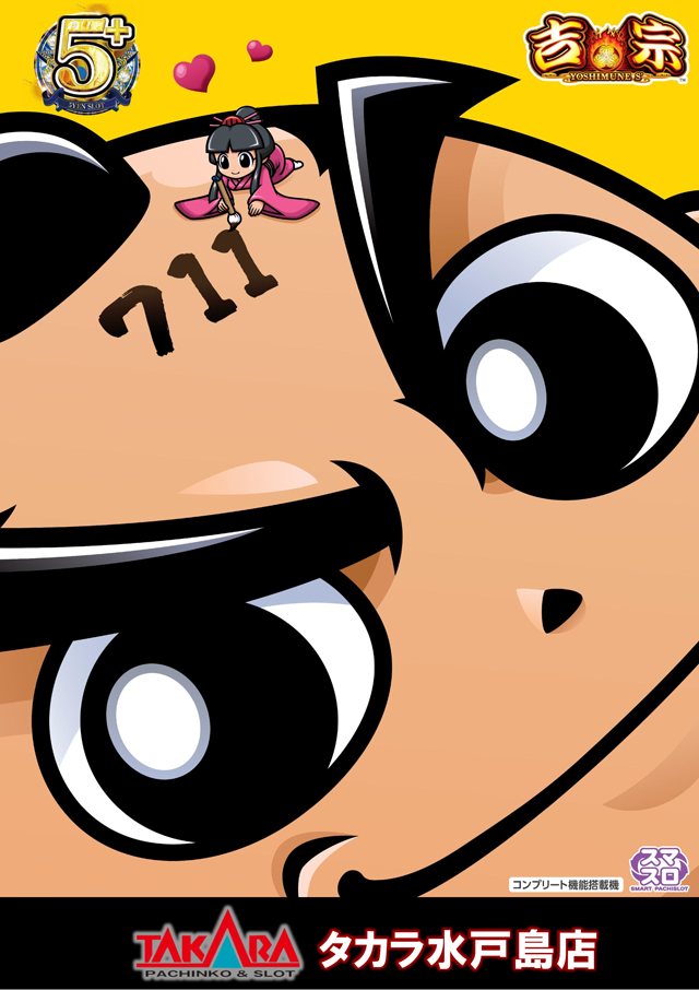 タカラ水戸島店の最新情報画像