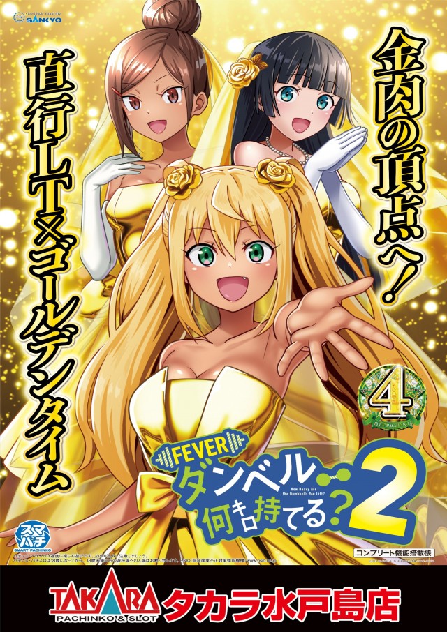 タカラ水戸島店の最新情報画像