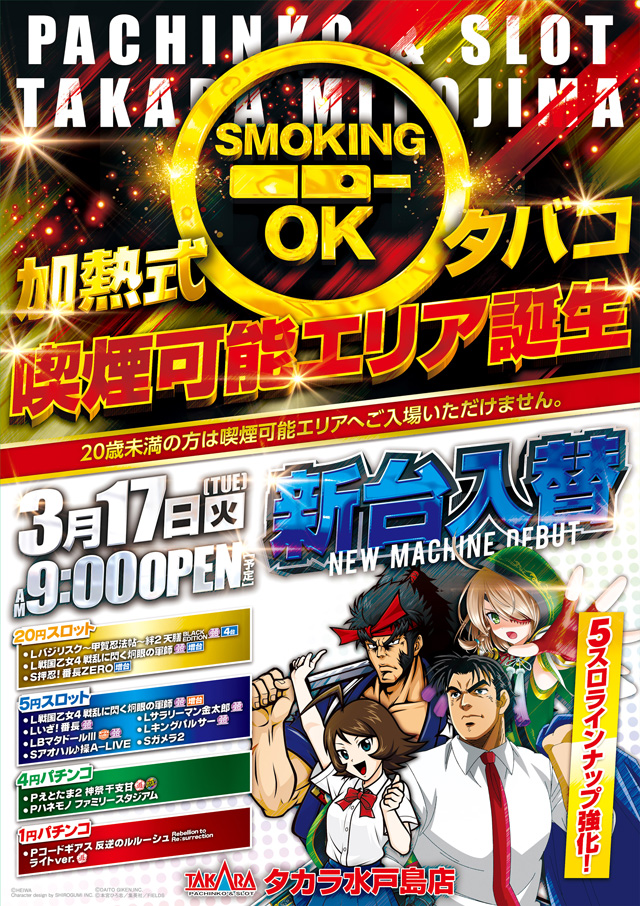 タカラ水戸島店の最新情報画像