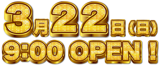 タカラ水戸島店の最新情報画像