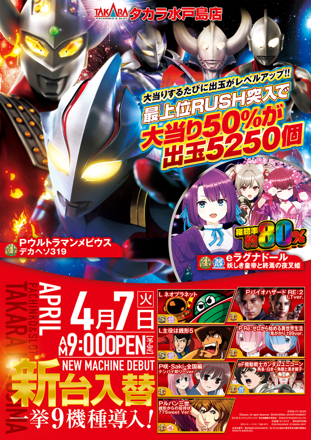 タカラ水戸島店の最新情報画像