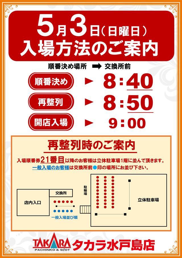 タカラ水戸島店の最新情報画像