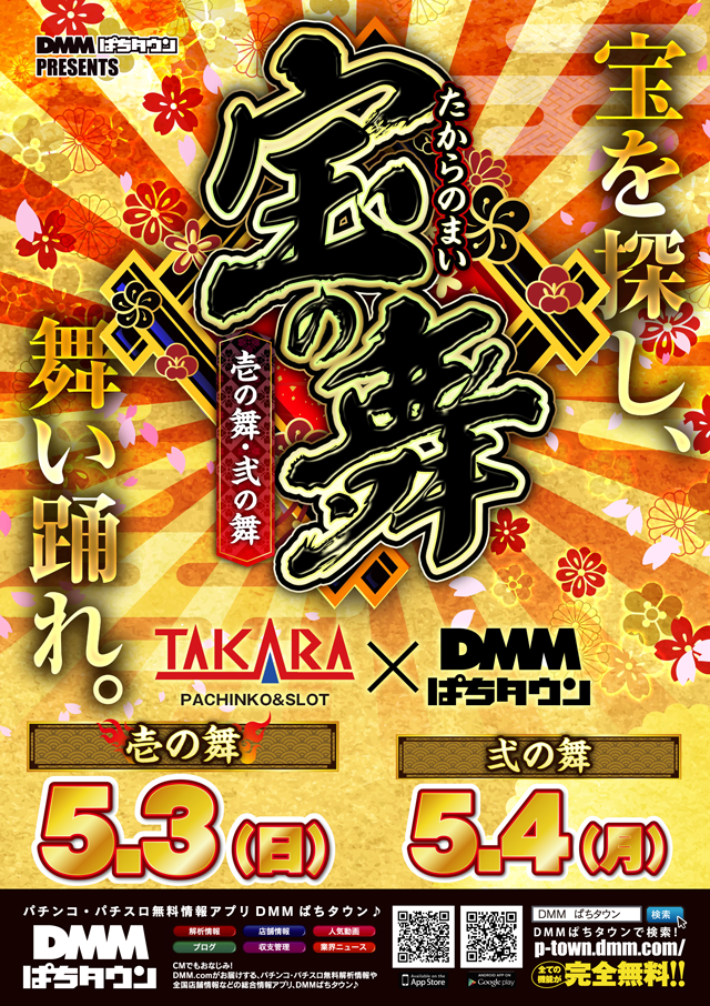 タカラ水戸島店の最新情報画像