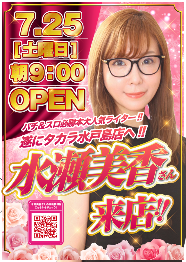 タカラ水戸島店の最新情報画像