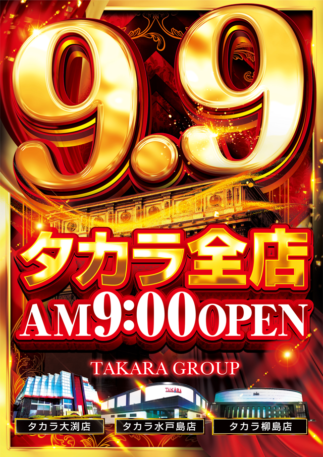 タカラ水戸島店の最新情報画像