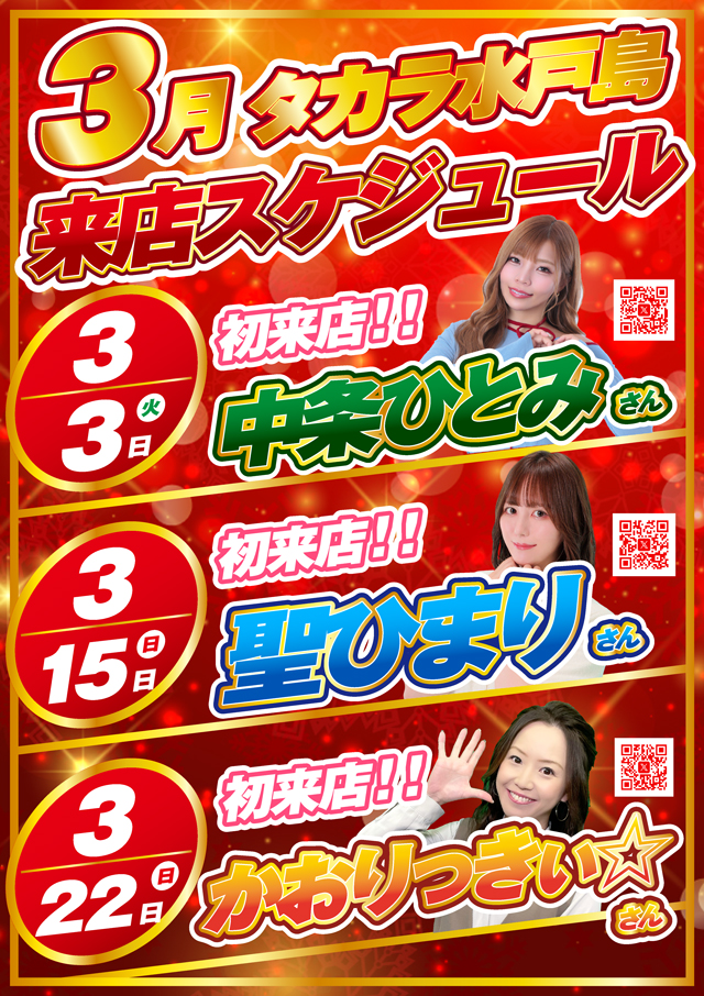 タカラ水戸島店の最新情報画像