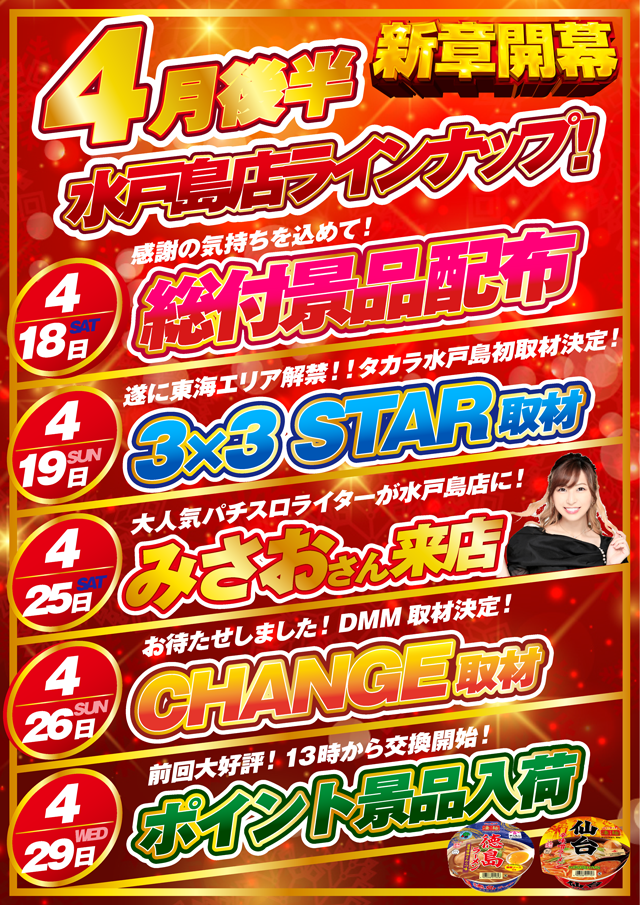 タカラ水戸島店の最新情報画像