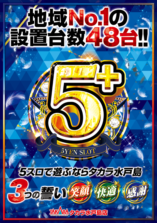 タカラ水戸島店の最新情報画像