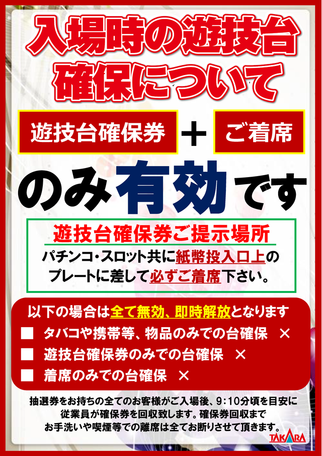 タカラ水戸島店の最新情報画像
