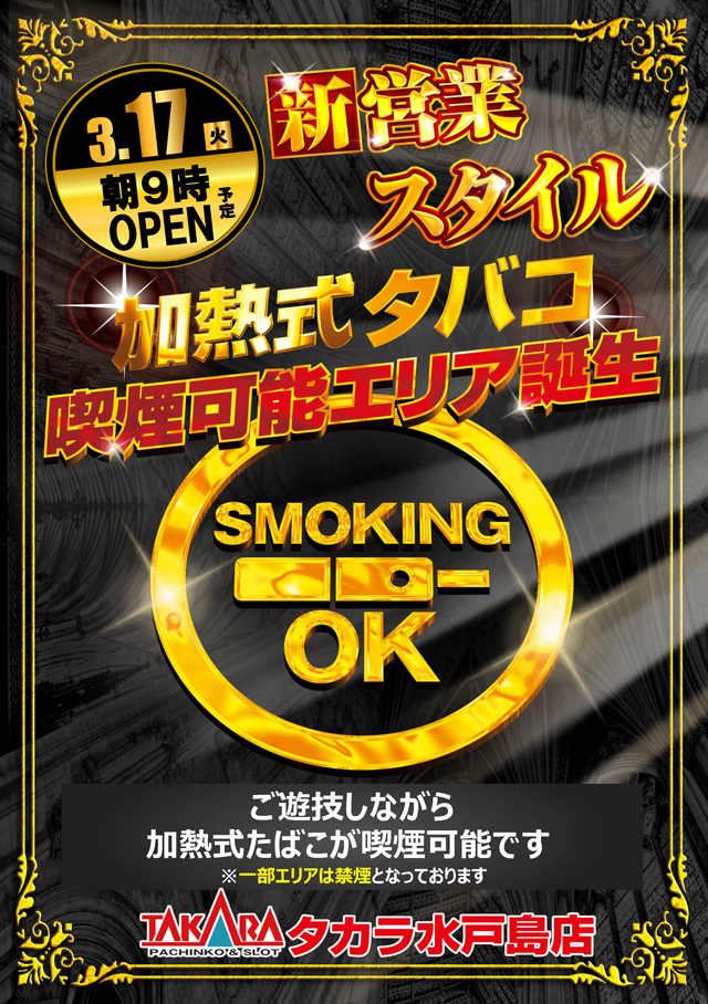 タカラ水戸島店の最新情報画像