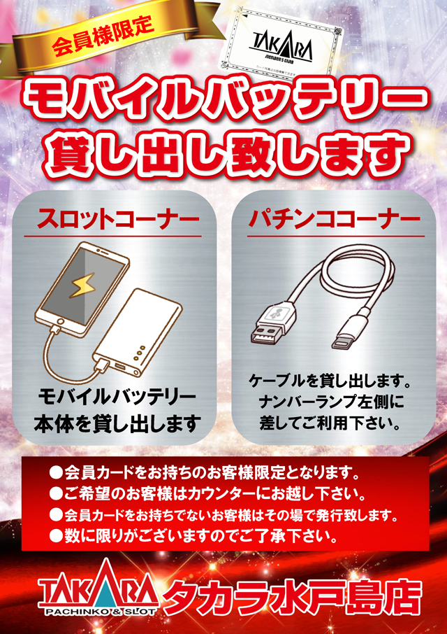 タカラ水戸島店の最新情報画像