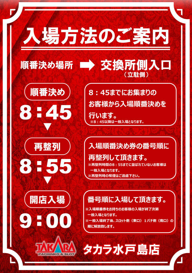 タカラ水戸島店の最新情報画像