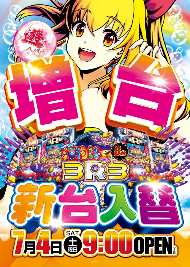アプリイ富士川の最新情報画像