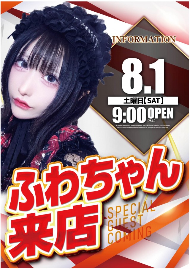 アプリイ富士川の最新情報画像