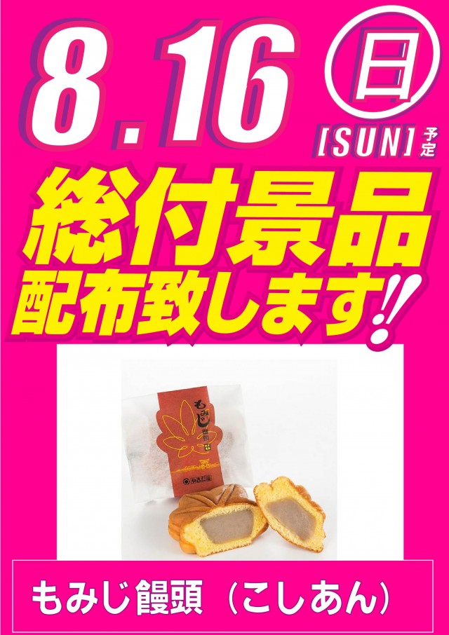 アプリイ富士川の最新情報画像