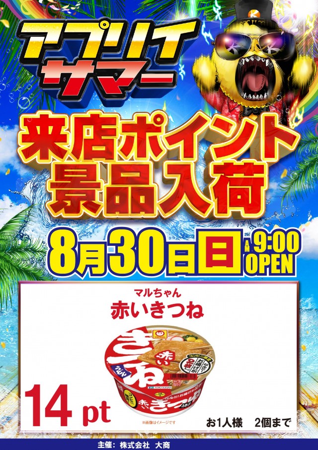 アプリイ富士川の最新情報画像