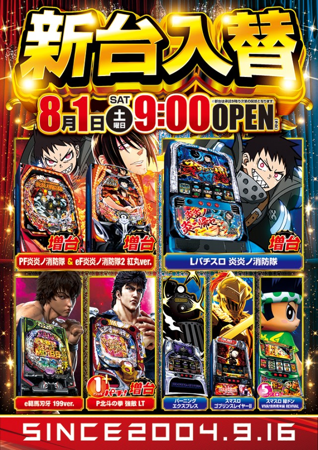 アプリイ富士川の最新情報画像
