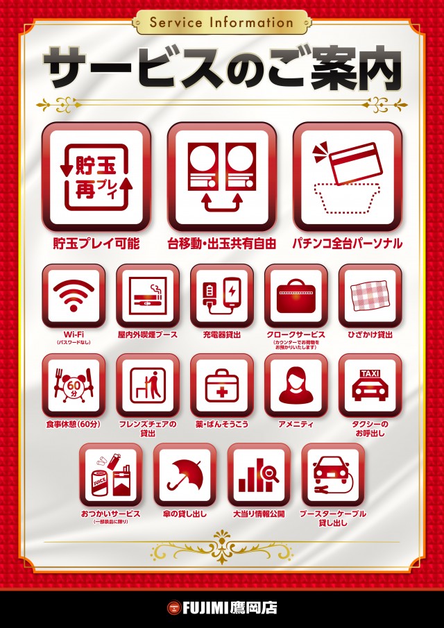 FUJIMI鷹岡店の最新情報画像