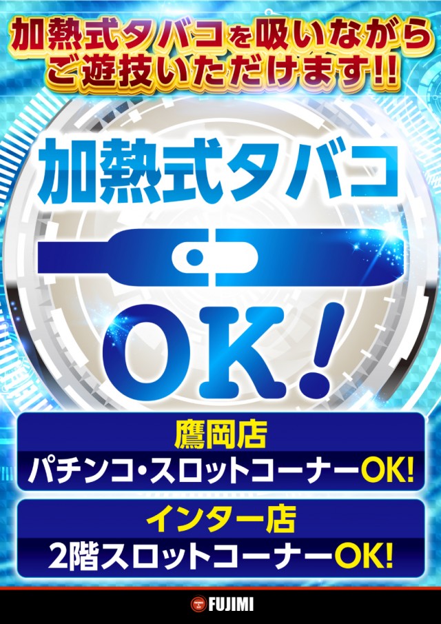 FUJIMI鷹岡店の最新情報画像