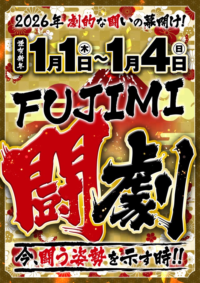 ＦＵＪＩＭＩ鷹岡店の最新情報画像