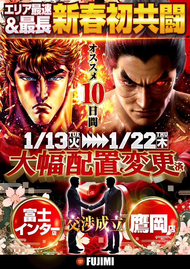 ＦＵＪＩＭＩ鷹岡店の最新情報画像