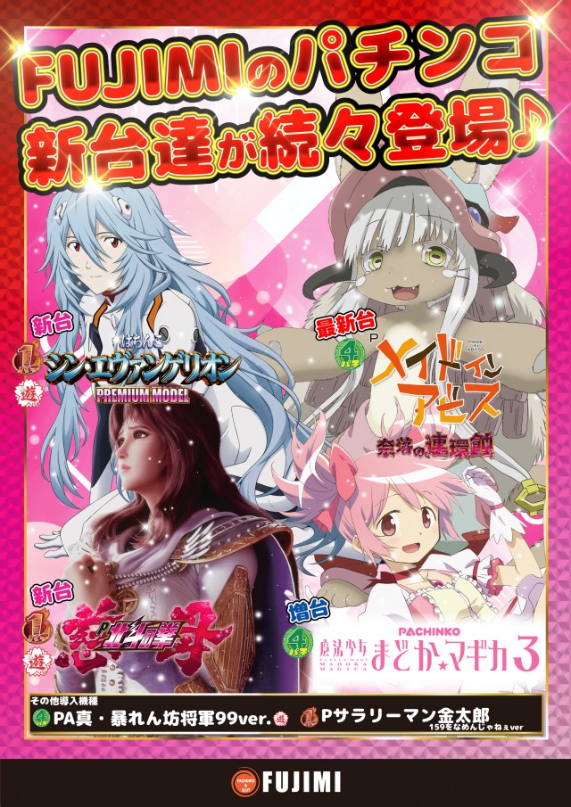 FUJIMI鷹岡店の最新情報画像