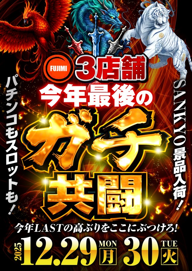 ＦＵＪＩＭＩ鷹岡店の最新情報画像