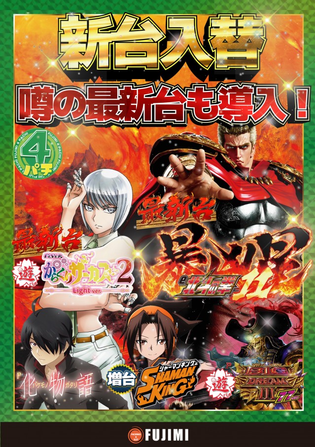 FUJIMI鷹岡店の最新情報画像