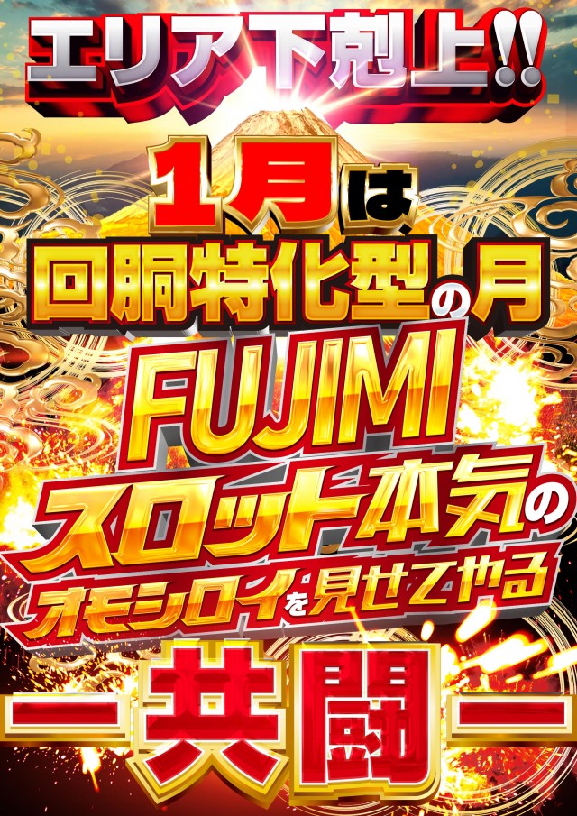 ＦＵＪＩＭＩ鷹岡店の最新情報画像