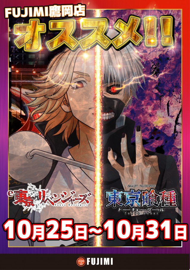 FUJIMI鷹岡店の最新情報画像